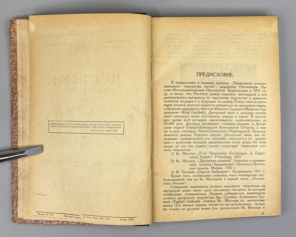 [Nart sagas in Latin-script Digor Ossetic] Monuments of the Folk Art of the Ossetians. Issue 2: Digor Folk Art. First edition. Vladikavkaz, 1927. In Digor Ossetic (Latin script) and Russian.