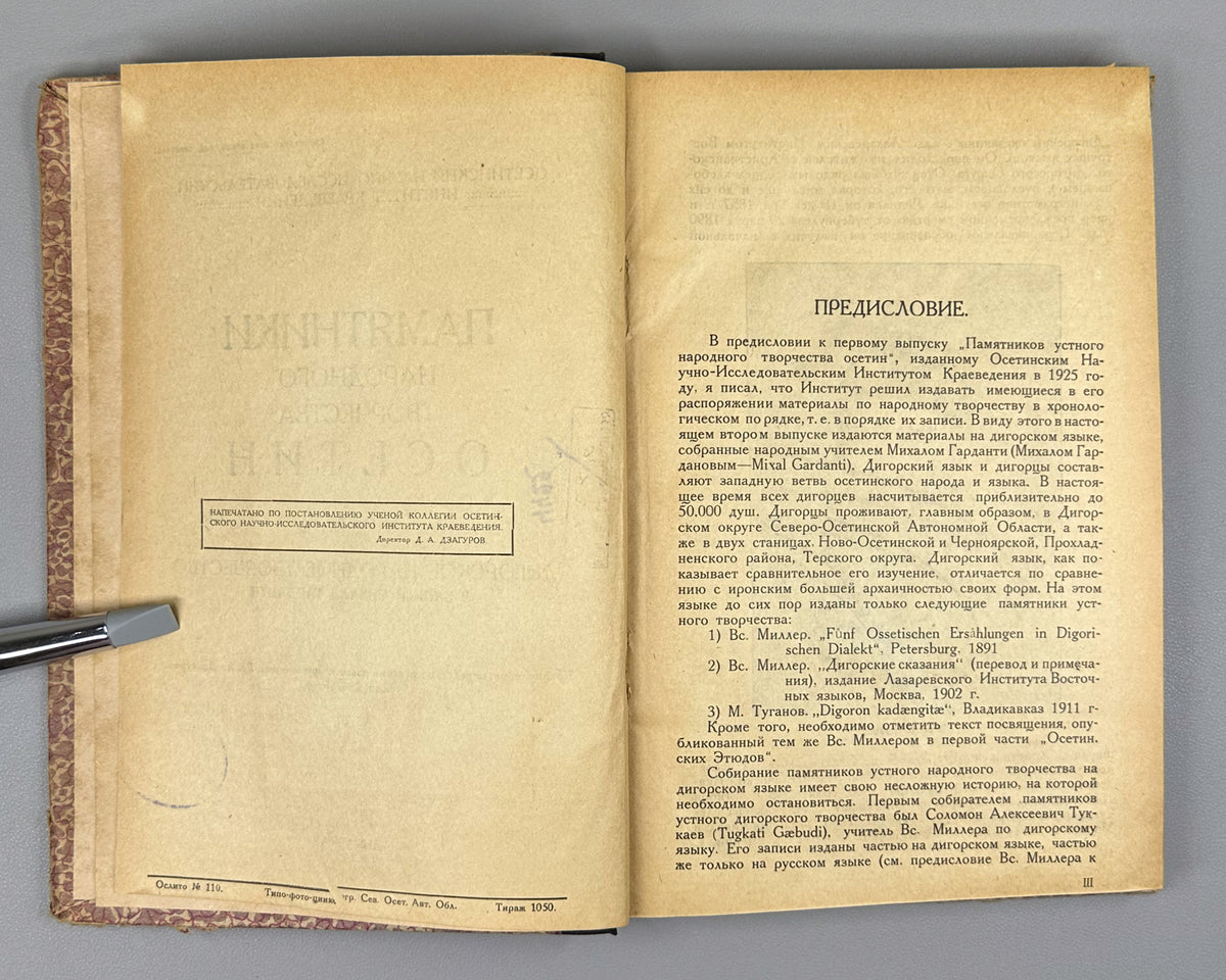 [Nart sagas in Latin-script Digor Ossetic] Monuments of the Folk Art of the Ossetians. Issue 2: Digor Folk Art. First edition. Vladikavkaz, 1927. In Digor Ossetic (Latin script) and Russian.