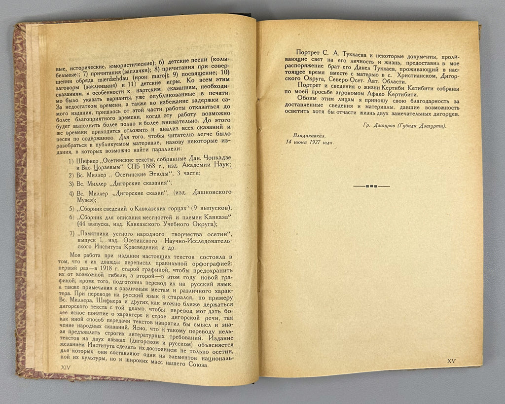 [Nart sagas in Latin-script Digor Ossetic] Monuments of the Folk Art of the Ossetians. Issue 2: Digor Folk Art. First edition. Vladikavkaz, 1927. In Digor Ossetic (Latin script) and Russian.