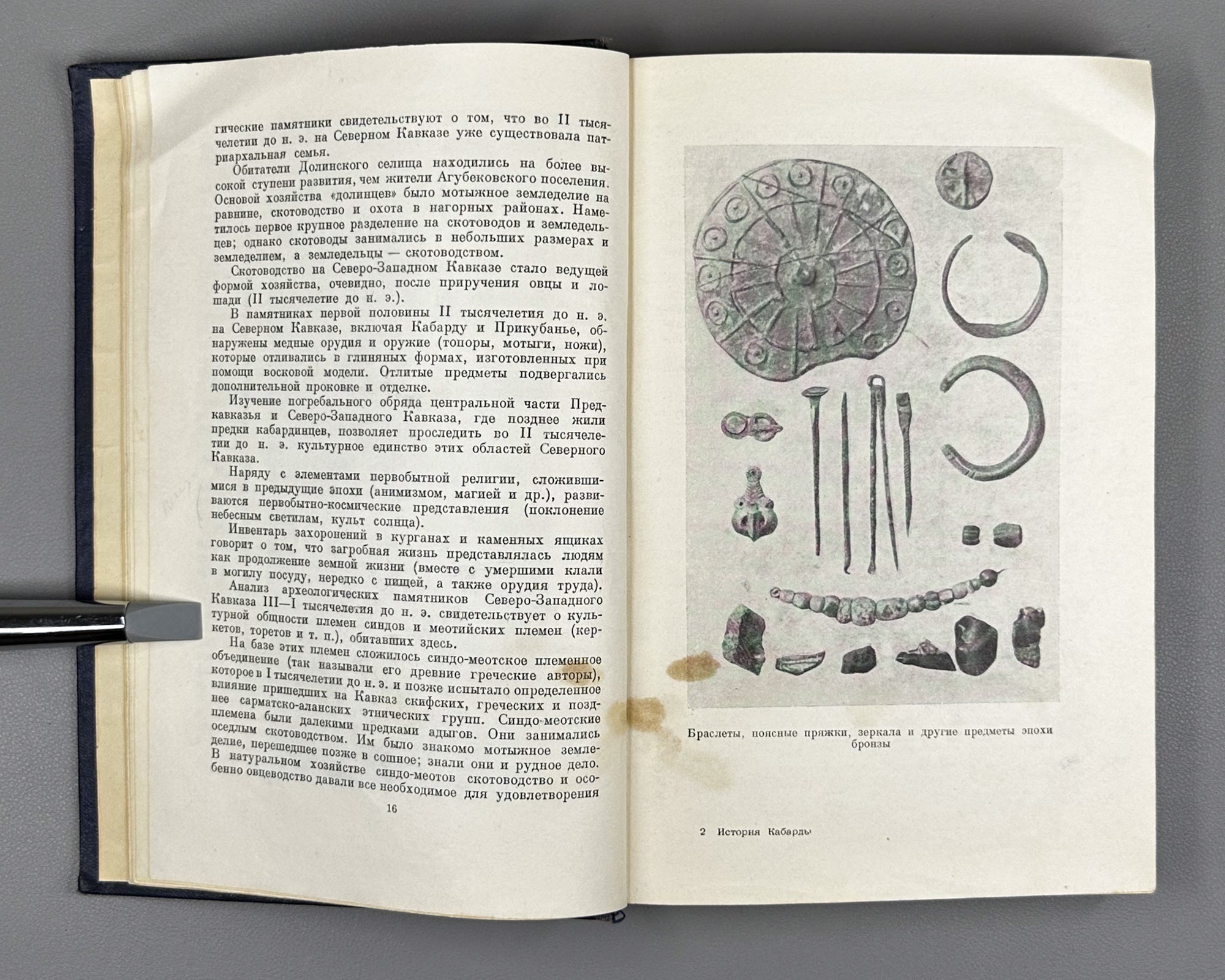 History of Kabarda from Ancient Times to the Present Day (Istoriya Kabardy s drevneishikh vremen do nashikh dney) / Signed by co-author L. I. Lavrov to co-editor and co-author Z. V. Anchvadze, 1957. In Russian.