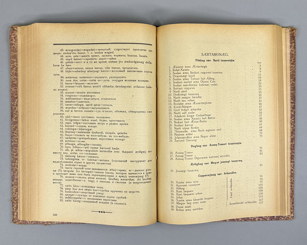 [Nart sagas in Latin-script Digor Ossetic] Monuments of the Folk Art of the Ossetians. Issue 2: Digor Folk Art. First edition. Vladikavkaz, 1927. In Digor Ossetic (Latin script) and Russian.