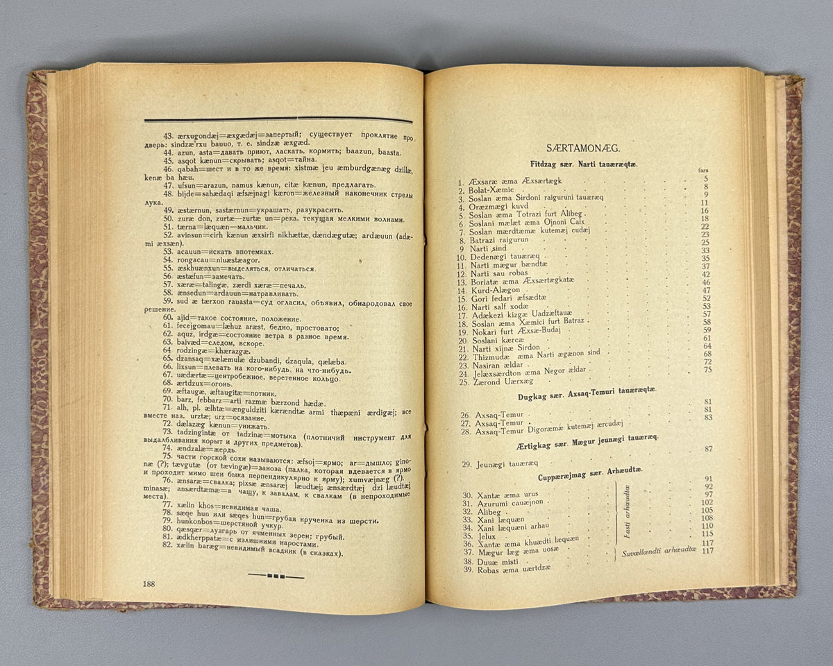 [Nart sagas in Latin-script Digor Ossetic] Monuments of the Folk Art of the Ossetians. Issue 2: Digor Folk Art. First edition. Vladikavkaz, 1927. In Digor Ossetic (Latin script) and Russian.