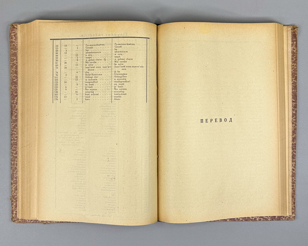 [Nart sagas in Latin-script Digor Ossetic] Monuments of the Folk Art of the Ossetians. Issue 2: Digor Folk Art. First edition. Vladikavkaz, 1927. In Digor Ossetic (Latin script) and Russian.