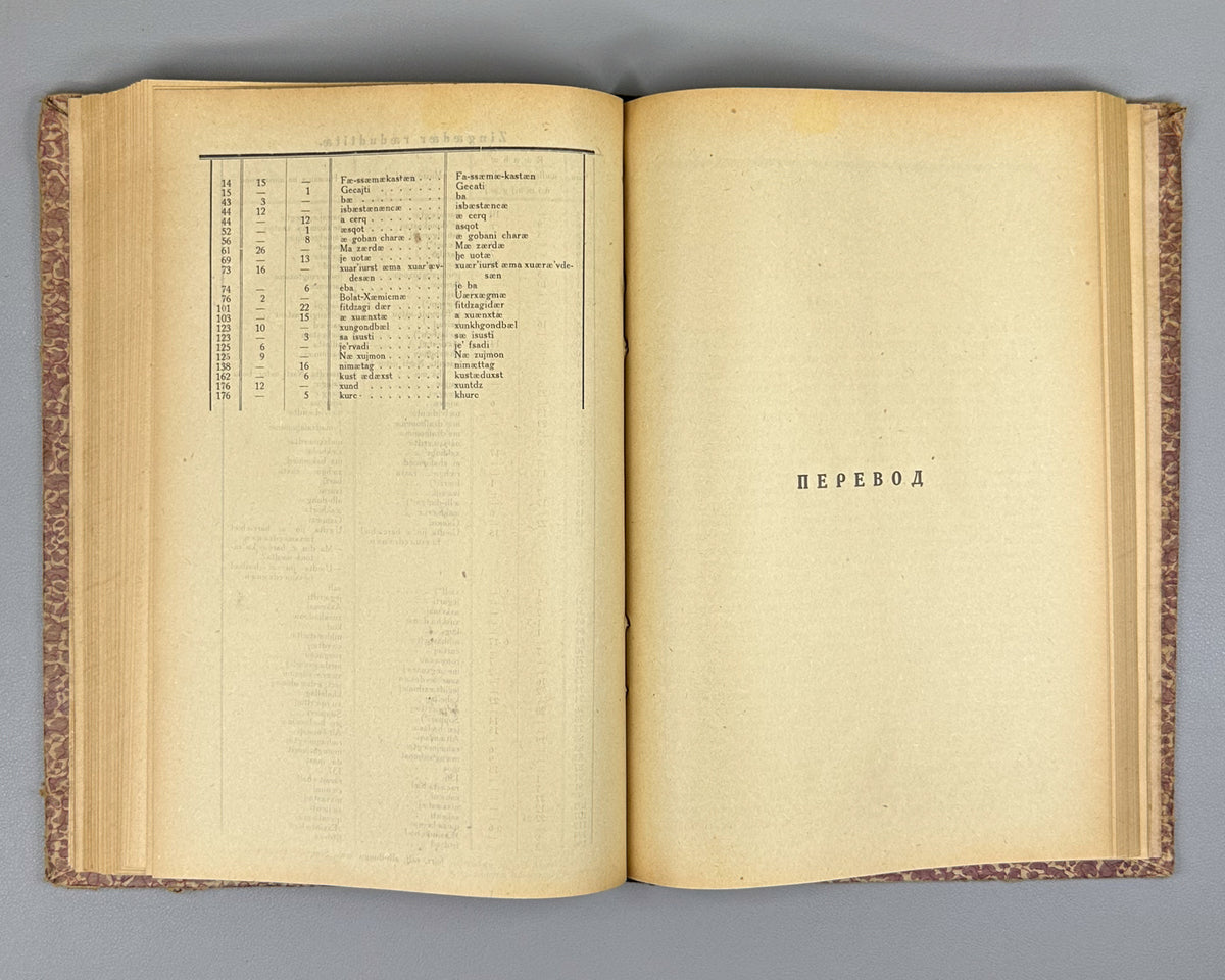 [Nart sagas in Latin-script Digor Ossetic] Monuments of the Folk Art of the Ossetians. Issue 2: Digor Folk Art. First edition. Vladikavkaz, 1927. In Digor Ossetic (Latin script) and Russian.