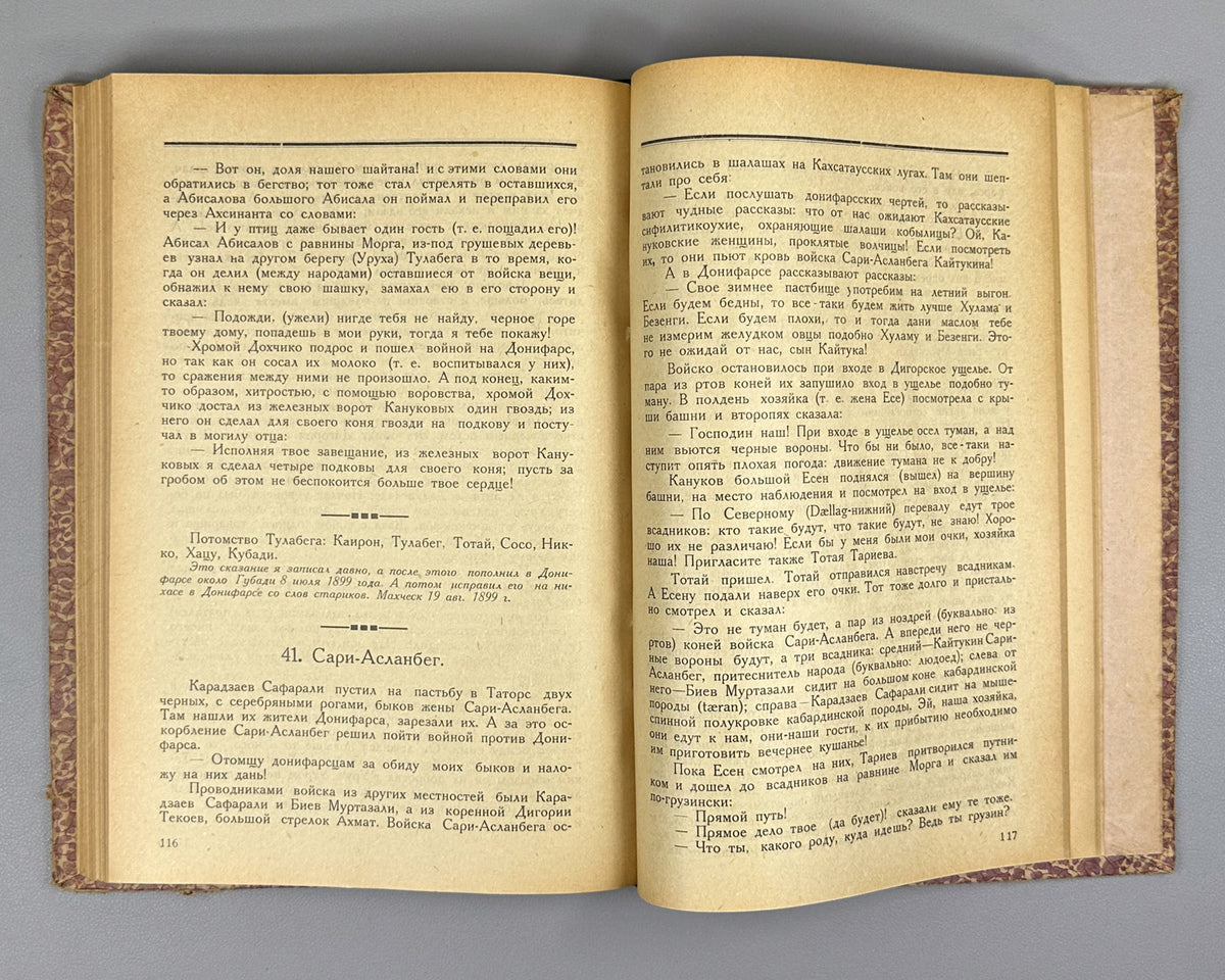 [Nart sagas in Latin-script Digor Ossetic] Monuments of the Folk Art of the Ossetians. Issue 2: Digor Folk Art. First edition. Vladikavkaz, 1927. In Digor Ossetic (Latin script) and Russian.