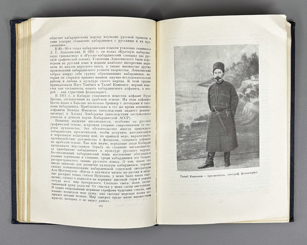 History of Kabarda from Ancient Times to the Present Day (Istoriya Kabardy s drevneishikh vremen do nashikh dney) / Signed by co-author L. I. Lavrov to co-editor and co-author Z. V. Anchvadze, 1957. In Russian.