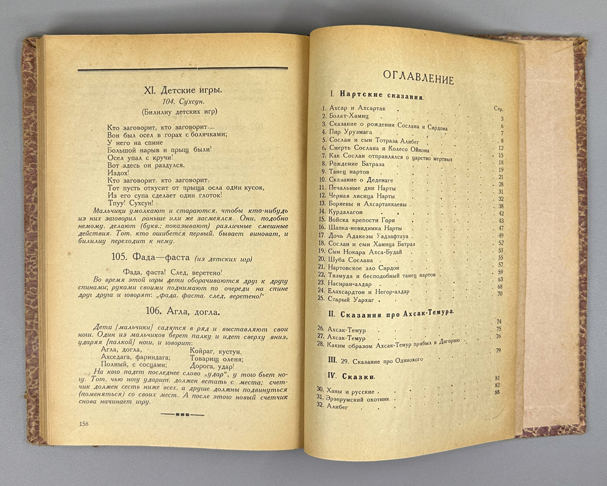 [Nart sagas in Latin-script Digor Ossetic] Monuments of the Folk Art of the Ossetians. Issue 2: Digor Folk Art. First edition. Vladikavkaz, 1927. In Digor Ossetic (Latin script) and Russian.
