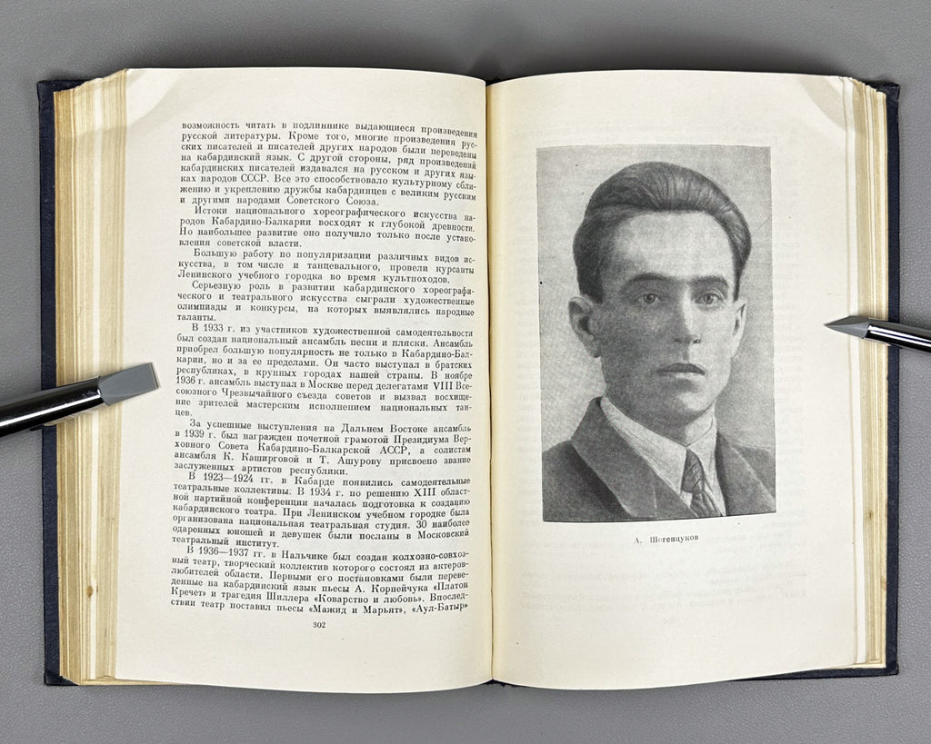 History of Kabarda from Ancient Times to the Present Day (Istoriya Kabardy s drevneishikh vremen do nashikh dney) / Signed by co-author L. I. Lavrov to co-editor and co-author Z. V. Anchvadze, 1957. In Russian.