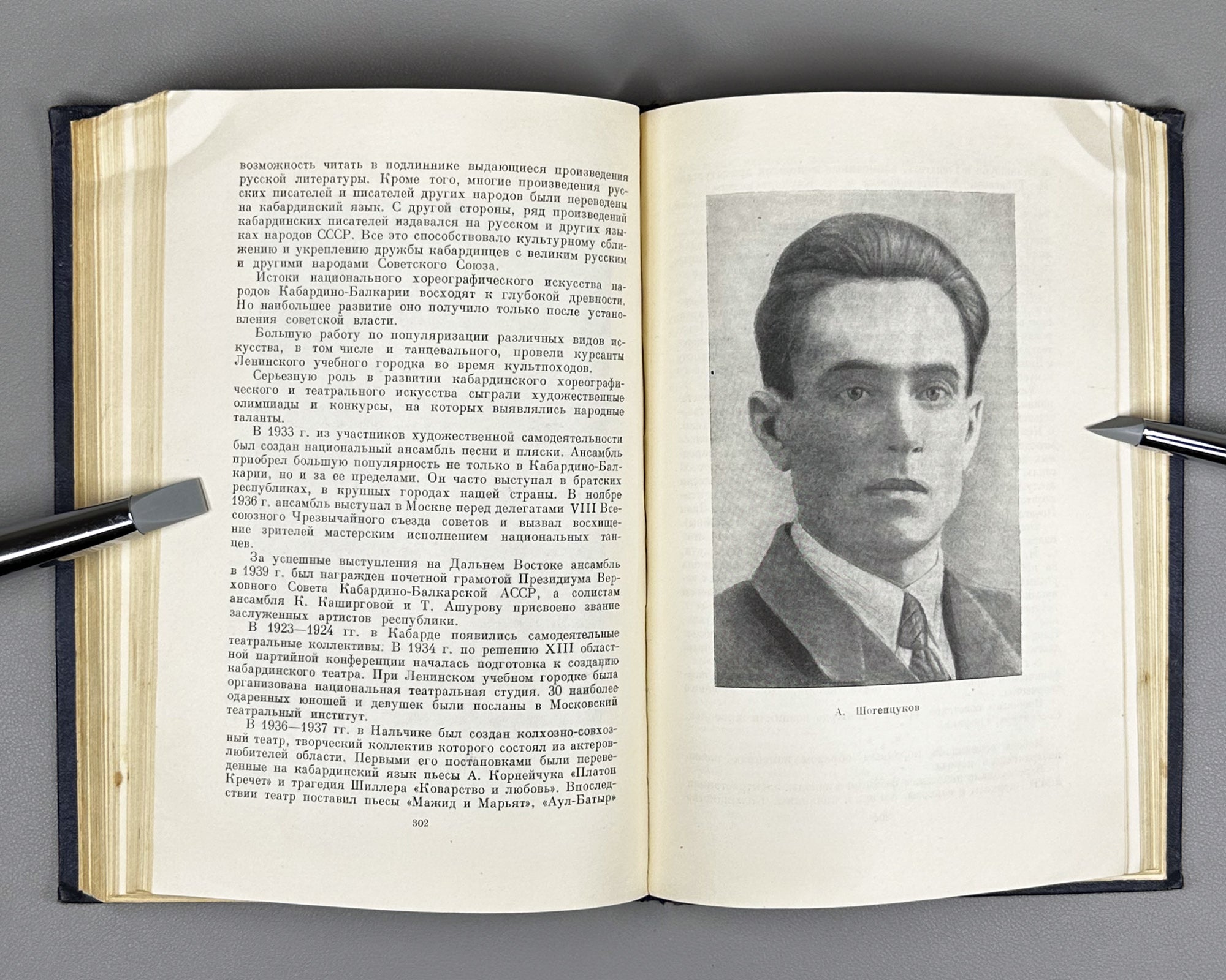 History of Kabarda from Ancient Times to the Present Day (Istoriya Kabardy s drevneishikh vremen do nashikh dney) / Signed by co-author L. I. Lavrov to co-editor and co-author Z. V. Anchvadze, 1957. In Russian.