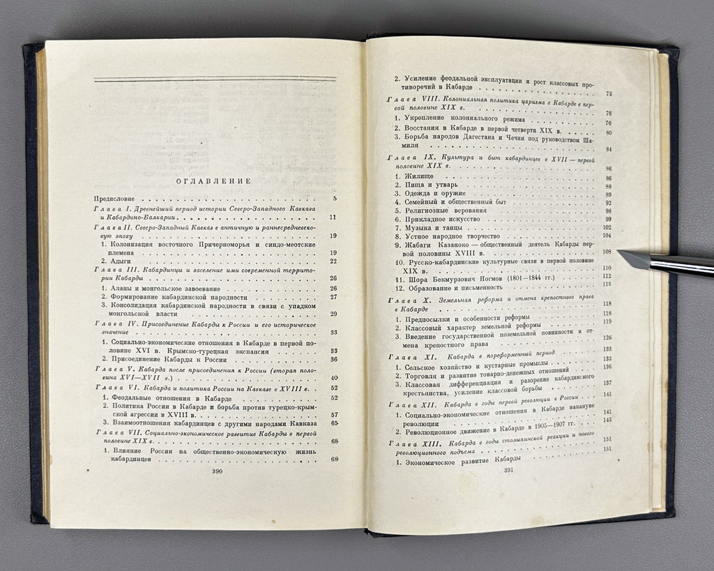 History of Kabarda from Ancient Times to the Present Day (Istoriya Kabardy s drevneishikh vremen do nashikh dney) / Signed by co-author L. I. Lavrov to co-editor and co-author Z. V. Anchvadze, 1957. In Russian.