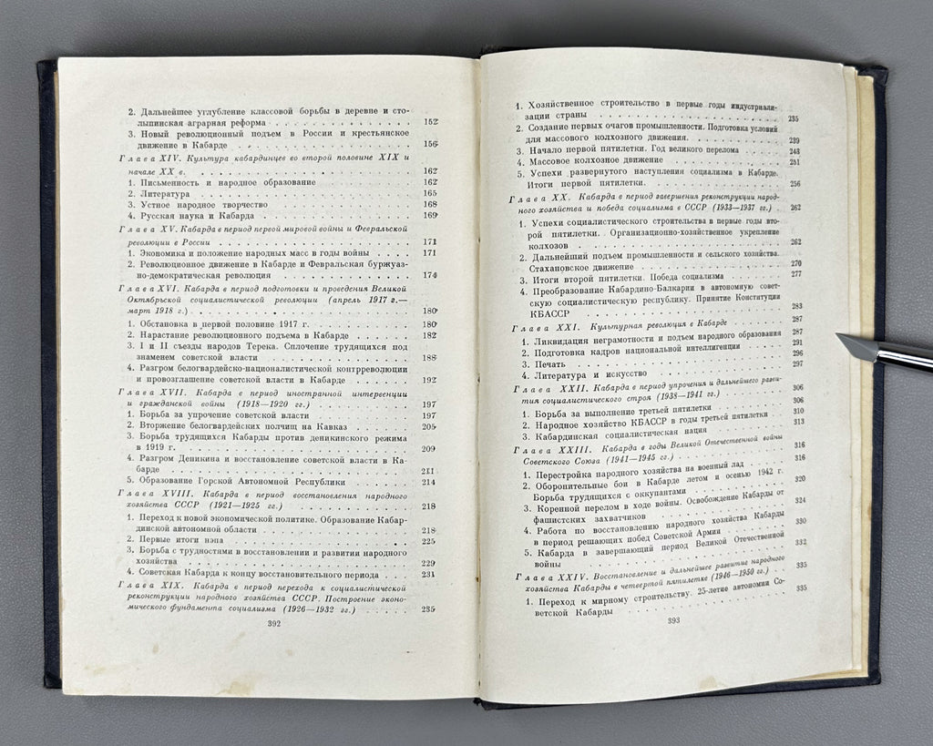History of Kabarda from Ancient Times to the Present Day (Istoriya Kabardy s drevneishikh vremen do nashikh dney) / Signed by co-author L. I. Lavrov to co-editor and co-author Z. V. Anchvadze, 1957. In Russian.