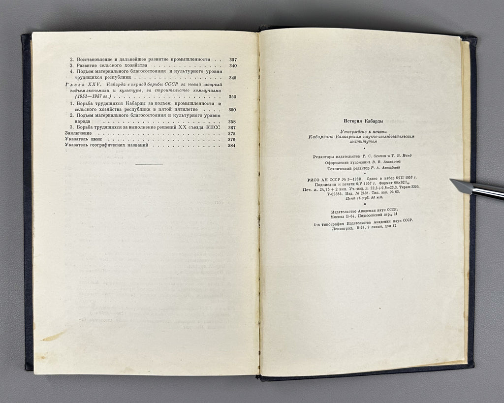 History of Kabarda from Ancient Times to the Present Day (Istoriya Kabardy s drevneishikh vremen do nashikh dney) / Signed by co-author L. I. Lavrov to co-editor and co-author Z. V. Anchvadze, 1957. In Russian.