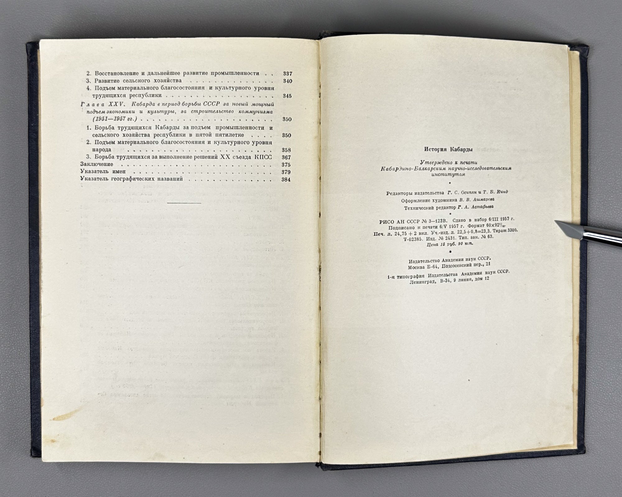 History of Kabarda from Ancient Times to the Present Day (Istoriya Kabardy s drevneishikh vremen do nashikh dney) / Signed by co-author L. I. Lavrov to co-editor and co-author Z. V. Anchvadze, 1957. In Russian.