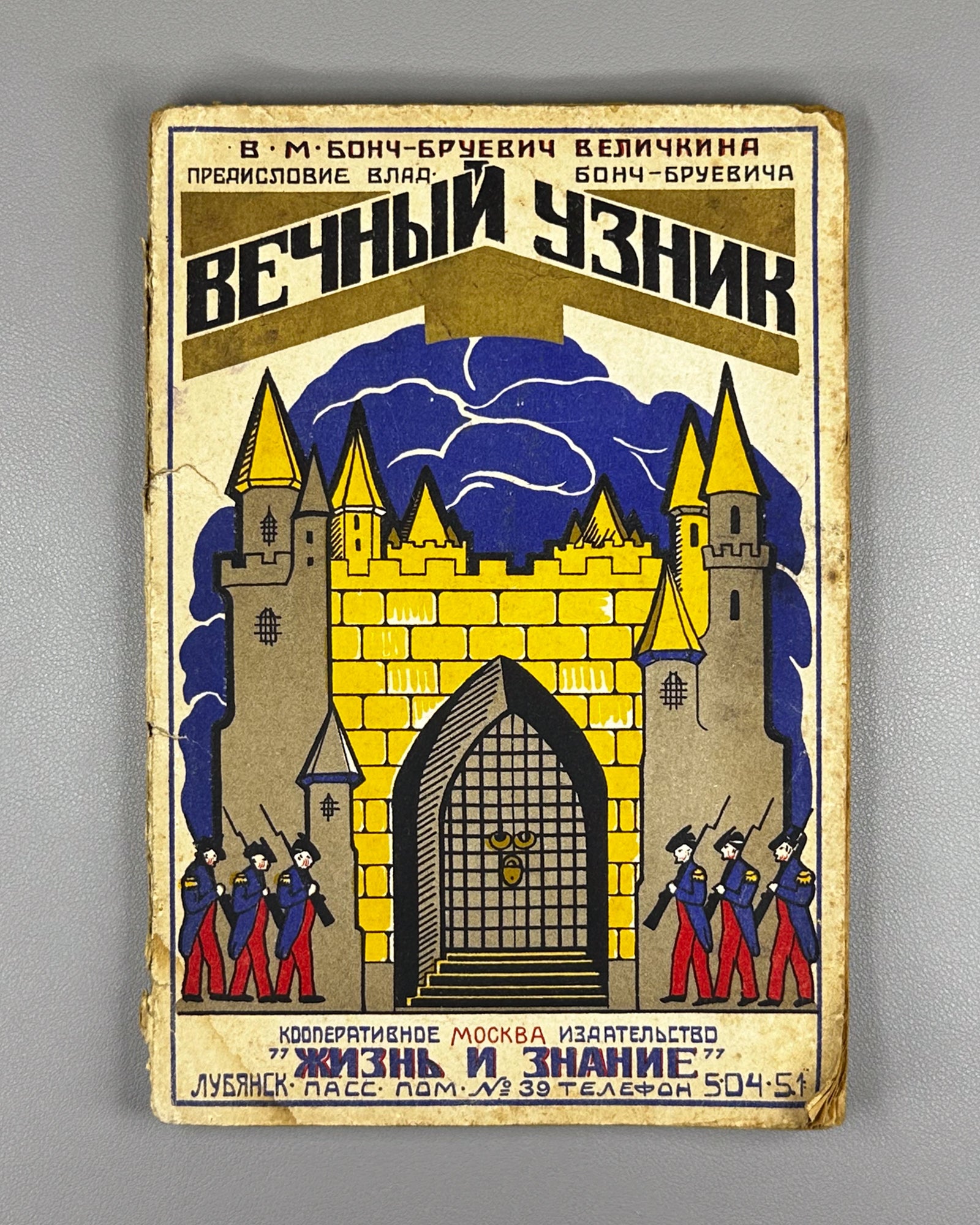 Bonch-Bruyevich, V. (Velichkina). The Eternal Prisoner: The Life and Activity of Louis-Auguste Blanqui (Vechnyi Uznik). 1927. In Russian.