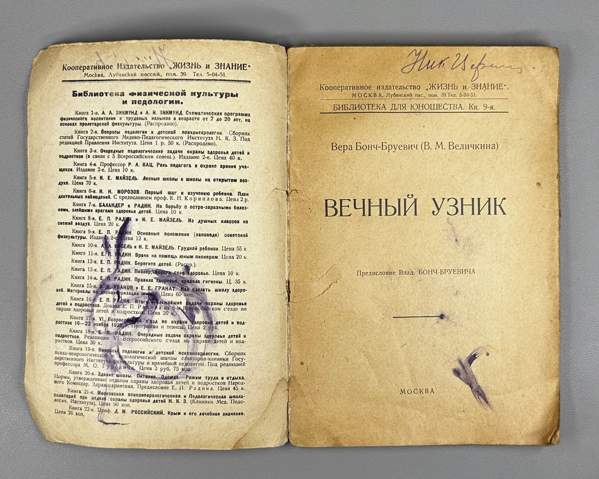 Bonch-Bruyevich, V. (Velichkina). The Eternal Prisoner: The Life and Activity of Louis-Auguste Blanqui (Vechnyi Uznik). 1927. In Russian.
