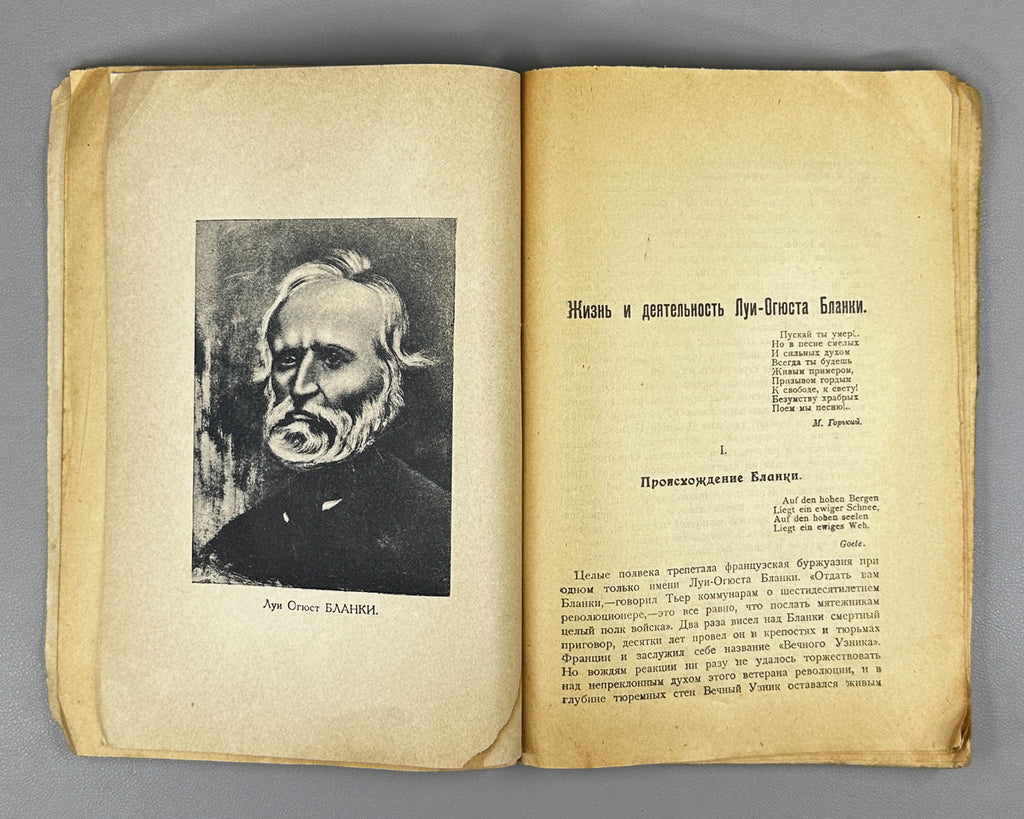 Bonch-Bruyevich, V. (Velichkina). The Eternal Prisoner: The Life and Activity of Louis-Auguste Blanqui (Vechnyi Uznik). 1927. In Russian.