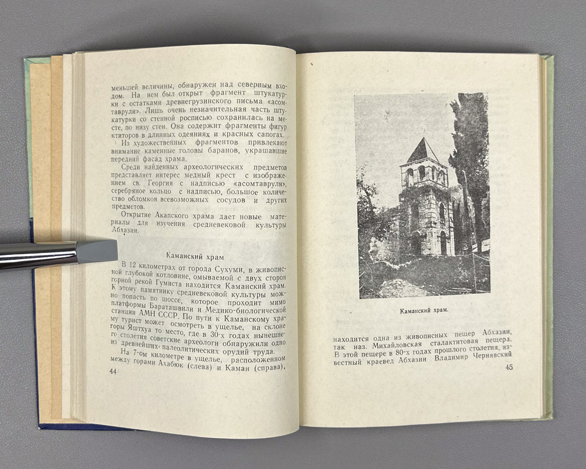 Pachulia, Vianor. Historical Places of Abkhazia (Po istoricheskim mestam Abkhazii). Sukhumi, 1958. In Russian.