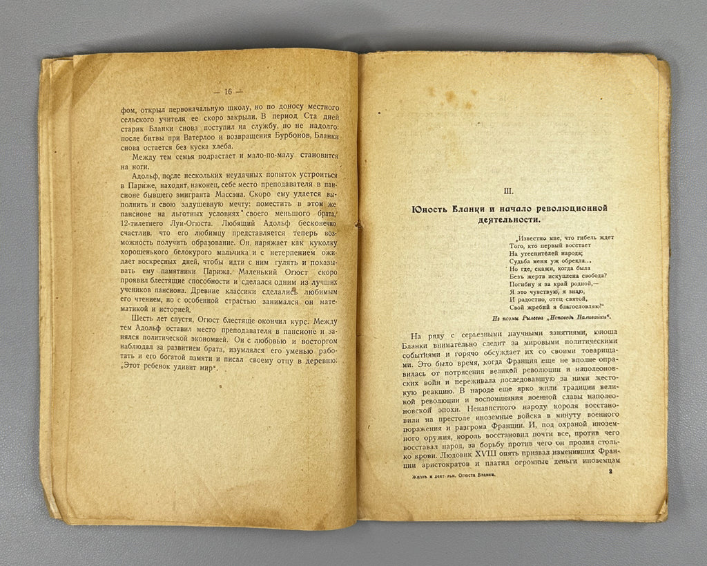 Bonch-Bruyevich, V. (Velichkina). The Eternal Prisoner: The Life and Activity of Louis-Auguste Blanqui (Vechnyi Uznik). 1927. In Russian.
