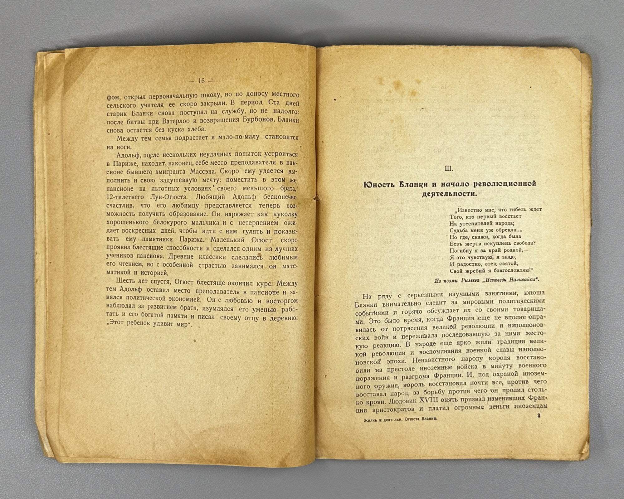 Bonch-Bruyevich, V. (Velichkina). The Eternal Prisoner: The Life and Activity of Louis-Auguste Blanqui (Vechnyi Uznik). 1927. In Russian.