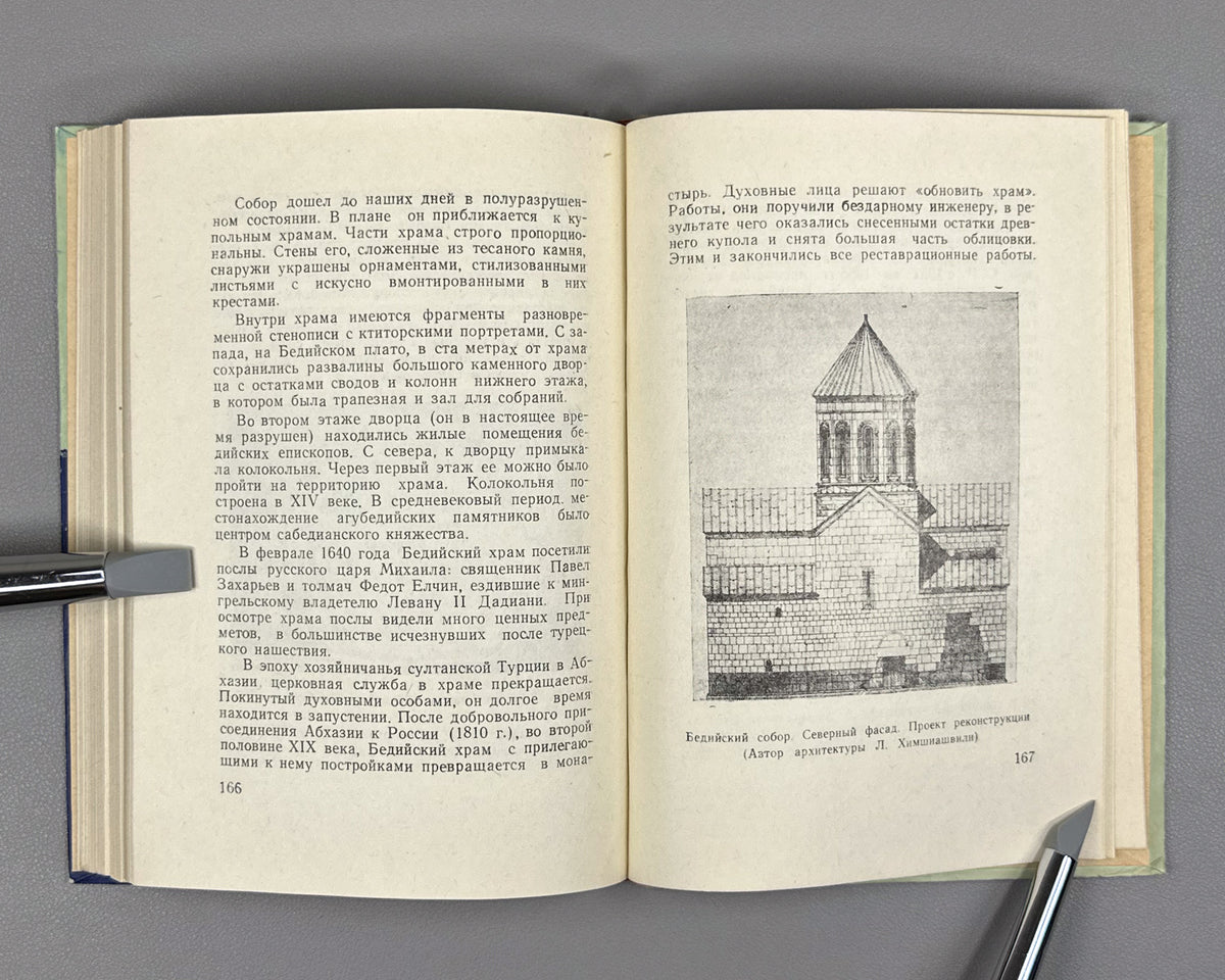 Pachulia, Vianor. Historical Places of Abkhazia (Po istoricheskim mestam Abkhazii). Sukhumi, 1958. In Russian.