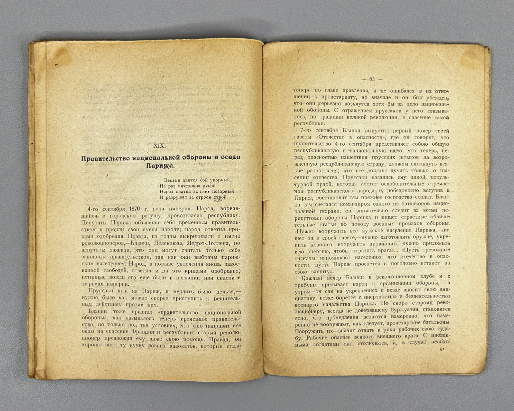 Bonch-Bruyevich, V. (Velichkina). The Eternal Prisoner: The Life and Activity of Louis-Auguste Blanqui (Vechnyi Uznik). 1927. In Russian.