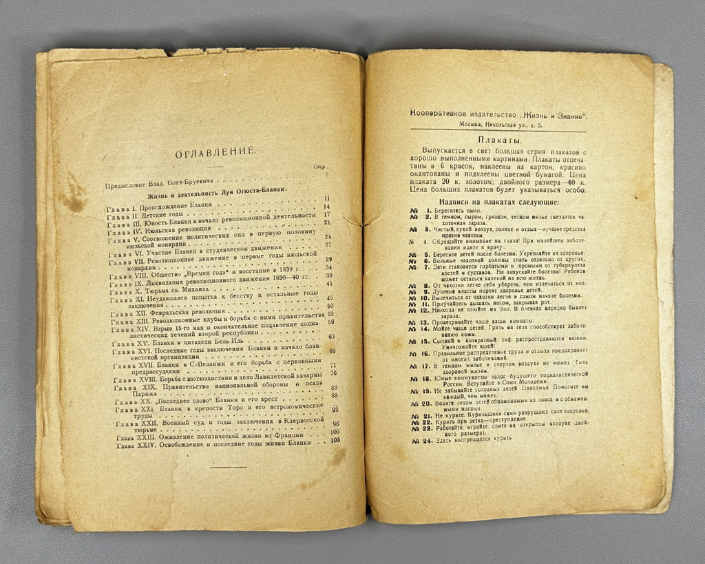 Bonch-Bruyevich, V. (Velichkina). The Eternal Prisoner: The Life and Activity of Louis-Auguste Blanqui (Vechnyi Uznik). 1927. In Russian.