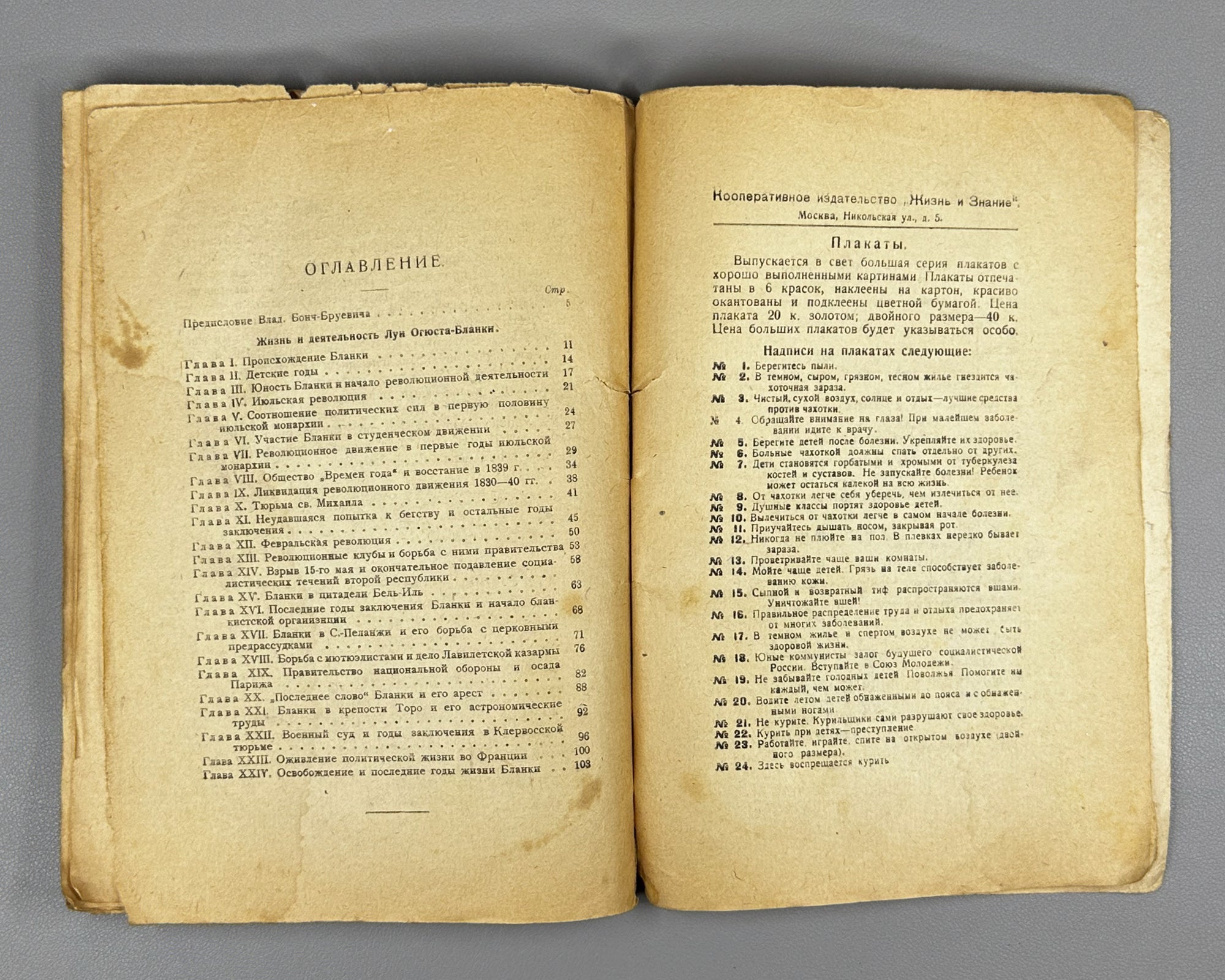 Bonch-Bruyevich, V. (Velichkina). The Eternal Prisoner: The Life and Activity of Louis-Auguste Blanqui (Vechnyi Uznik). 1927. In Russian.