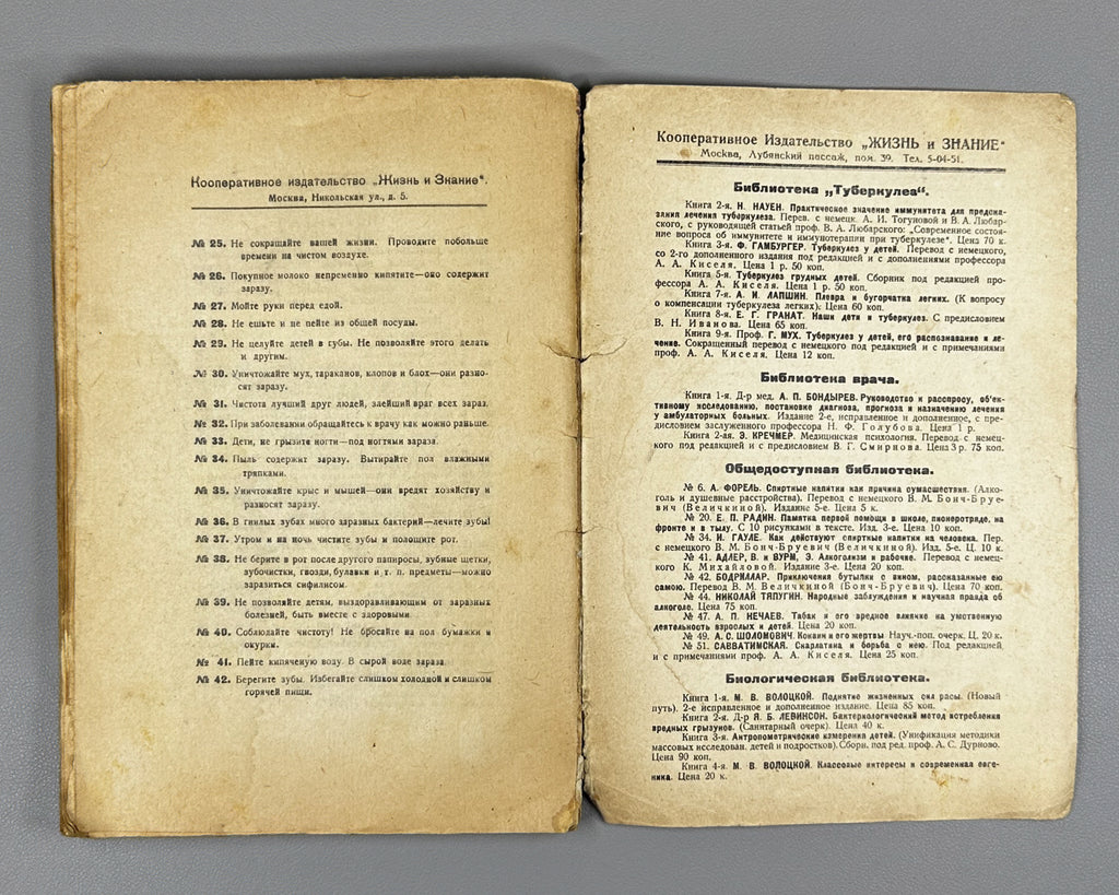 Bonch-Bruyevich, V. (Velichkina). The Eternal Prisoner: The Life and Activity of Louis-Auguste Blanqui (Vechnyi Uznik). 1927. In Russian.