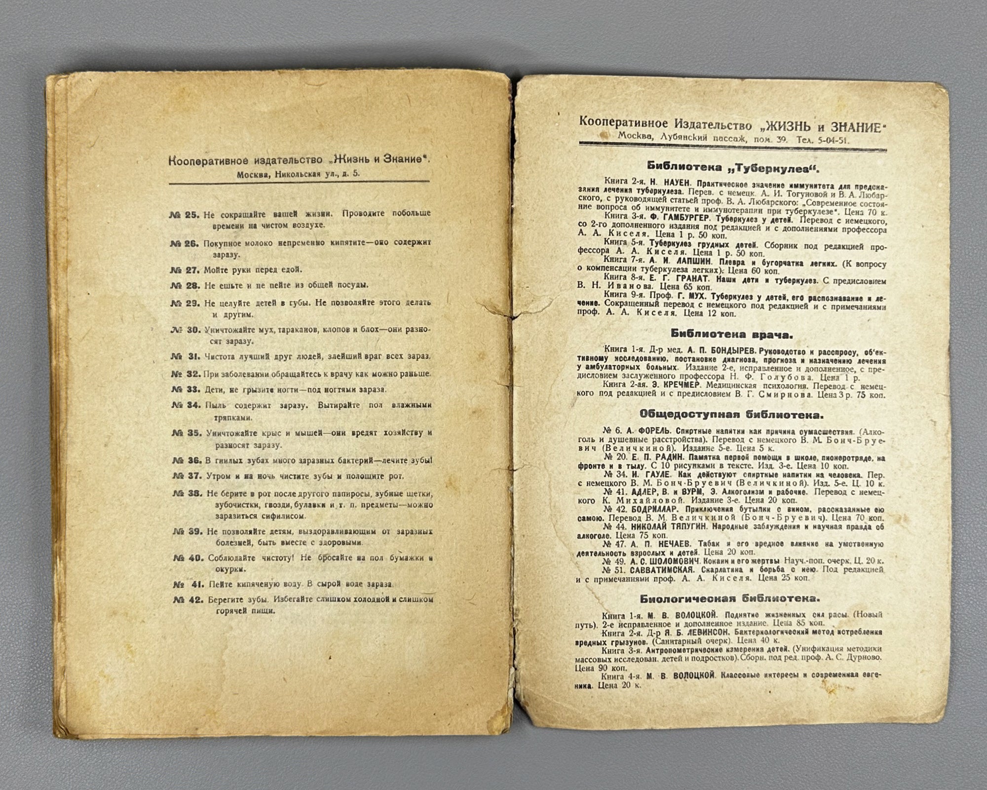 Bonch-Bruyevich, V. (Velichkina). The Eternal Prisoner: The Life and Activity of Louis-Auguste Blanqui (Vechnyi Uznik). 1927. In Russian.