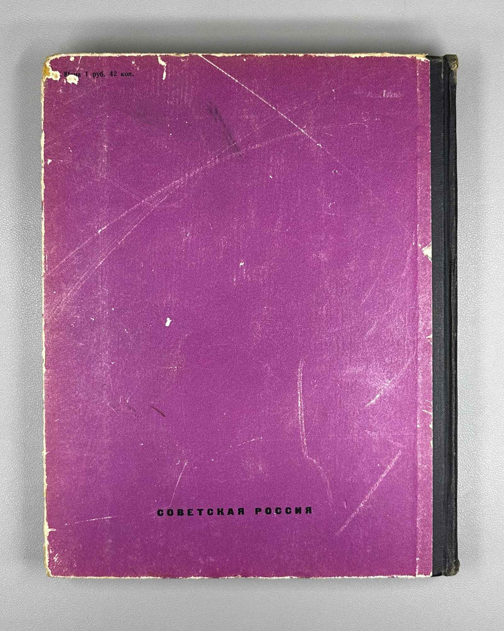 Our Space Paths (Nashi kosmicheskie puti). Designed by A. A. Zhitomirsky, 1962. In Russian.