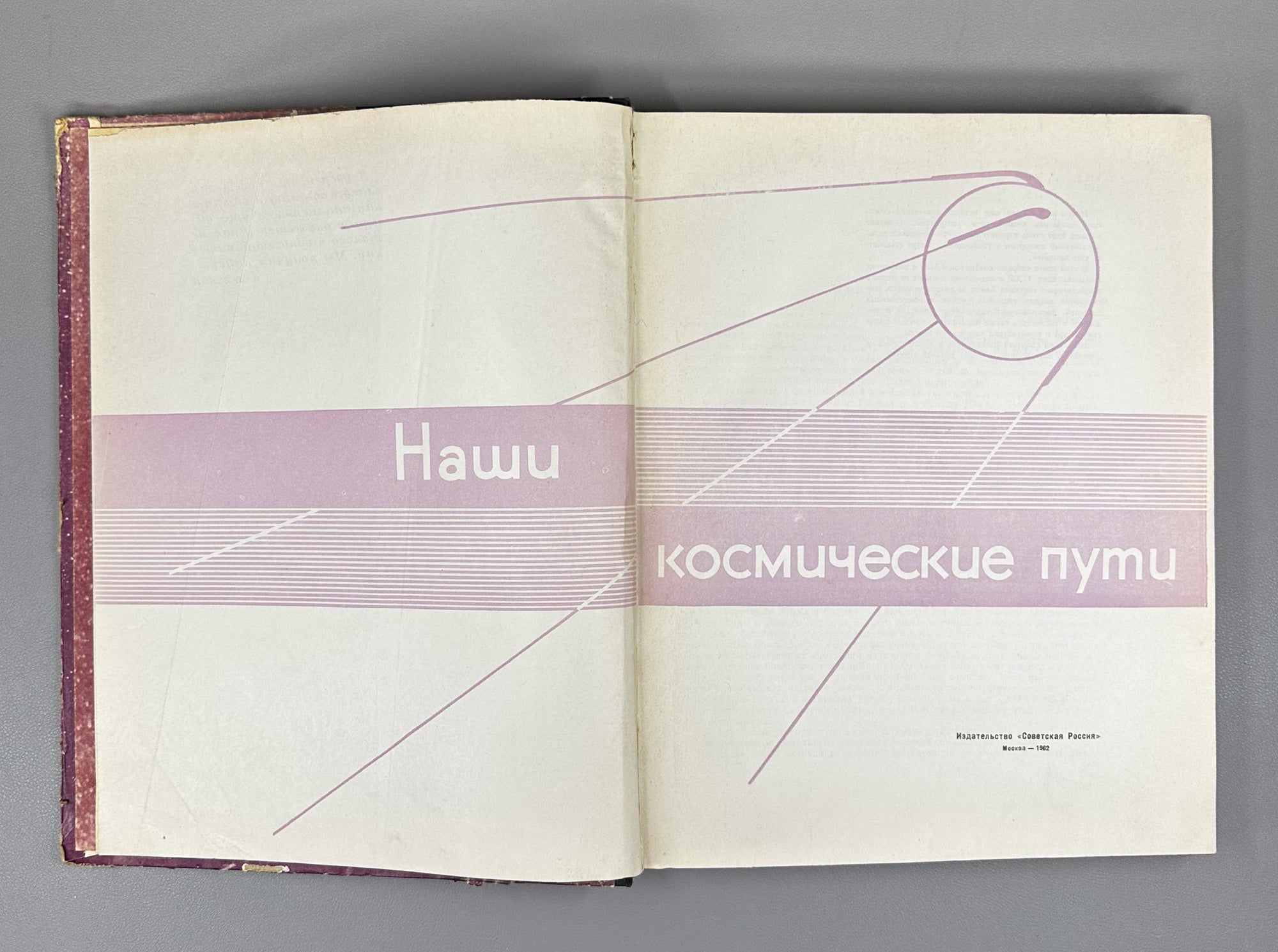 Our Space Paths (Nashi kosmicheskie puti). Designed by A. A. Zhitomirsky, 1962. In Russian.
