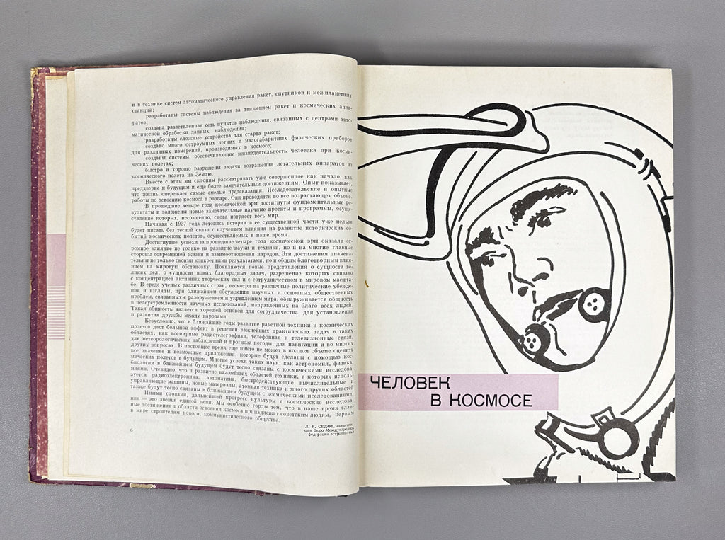 Our Space Paths (Nashi kosmicheskie puti). Designed by A. A. Zhitomirsky, 1962. In Russian.