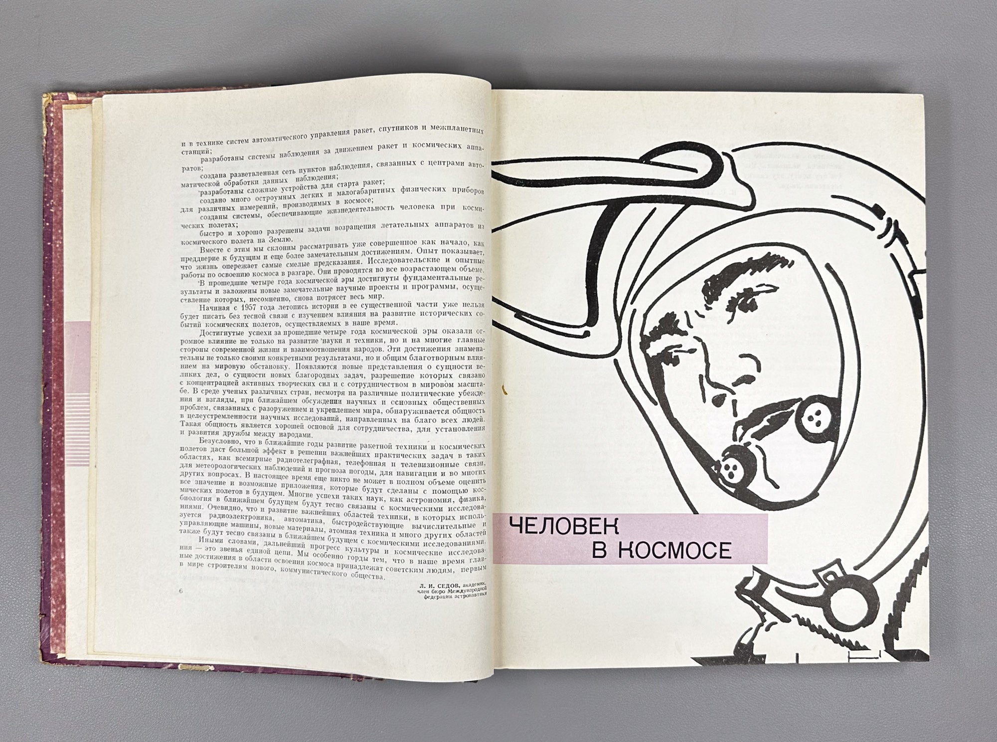 Our Space Paths (Nashi kosmicheskie puti). Designed by A. A. Zhitomirsky, 1962. In Russian.