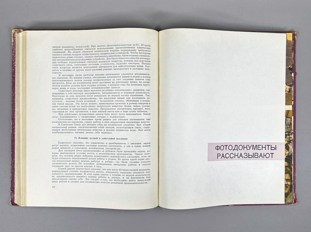 Our Space Paths (Nashi kosmicheskie puti). Designed by A. A. Zhitomirsky, 1962. In Russian.