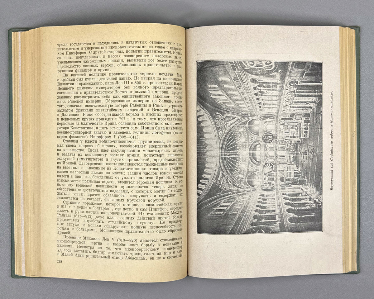 Levchenko, M. V. The History of Byzantium: A Short Outline (Istoriya Vizantii: kratkiy ocherk) / edited by O. L. Vainshtein. First edition, 1940. In Russian.
