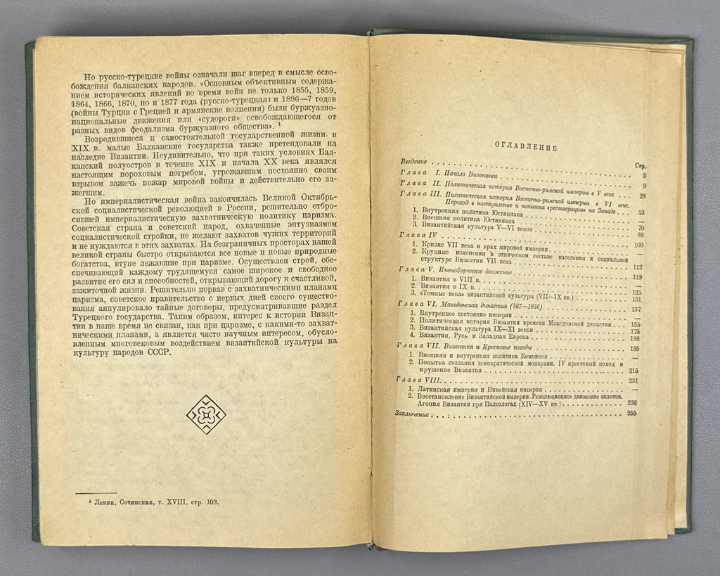 Levchenko, M. V. The History of Byzantium: A Short Outline (Istoriya Vizantii: kratkiy ocherk) / edited by O. L. Vainshtein. First edition, 1940. In Russian.