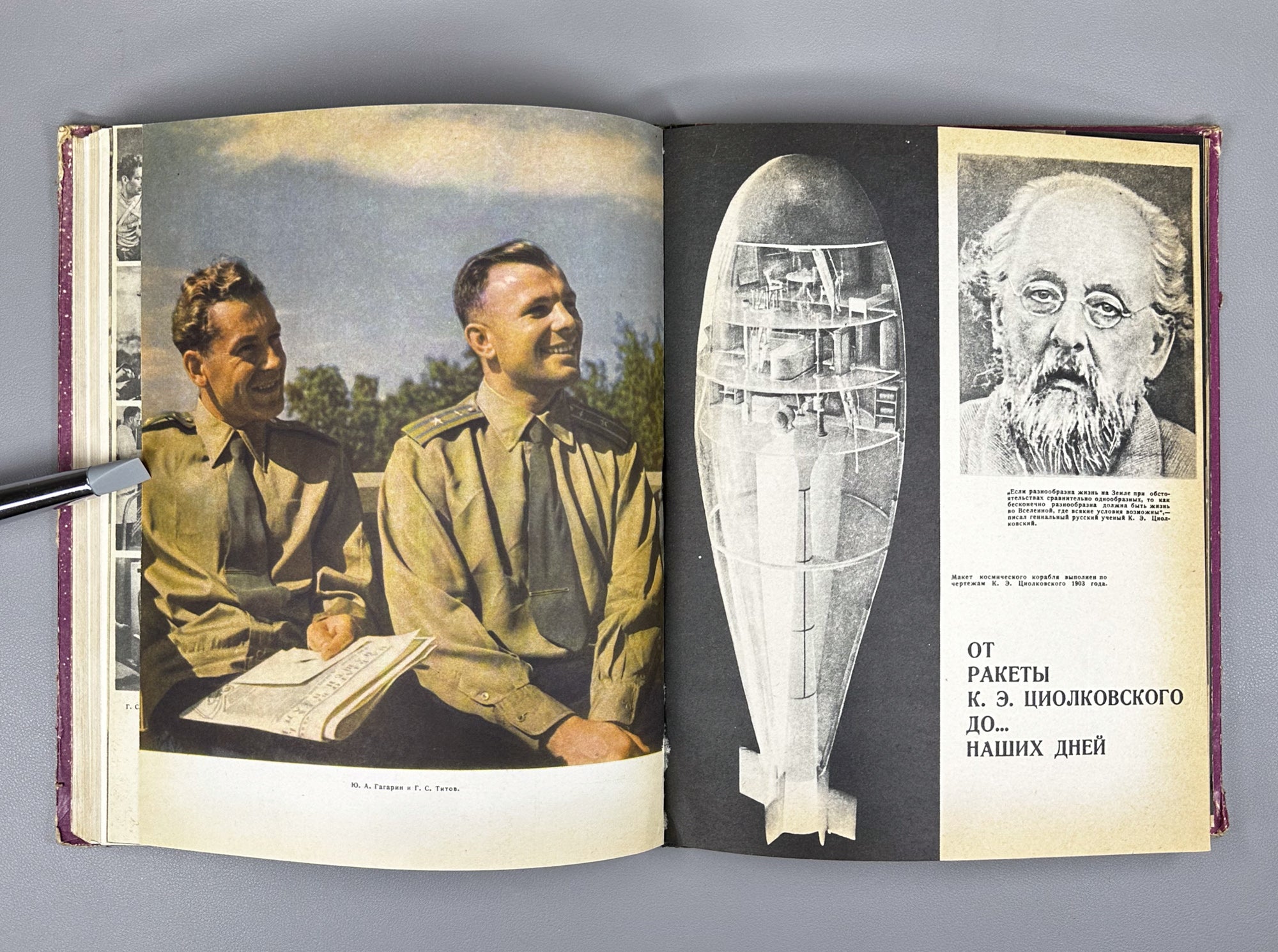 Our Space Paths (Nashi kosmicheskie puti). Designed by A. A. Zhitomirsky, 1962. In Russian.