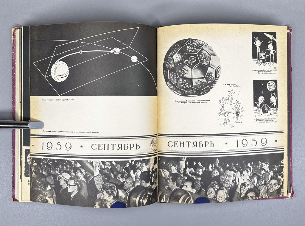 Our Space Paths (Nashi kosmicheskie puti). Designed by A. A. Zhitomirsky, 1962. In Russian.