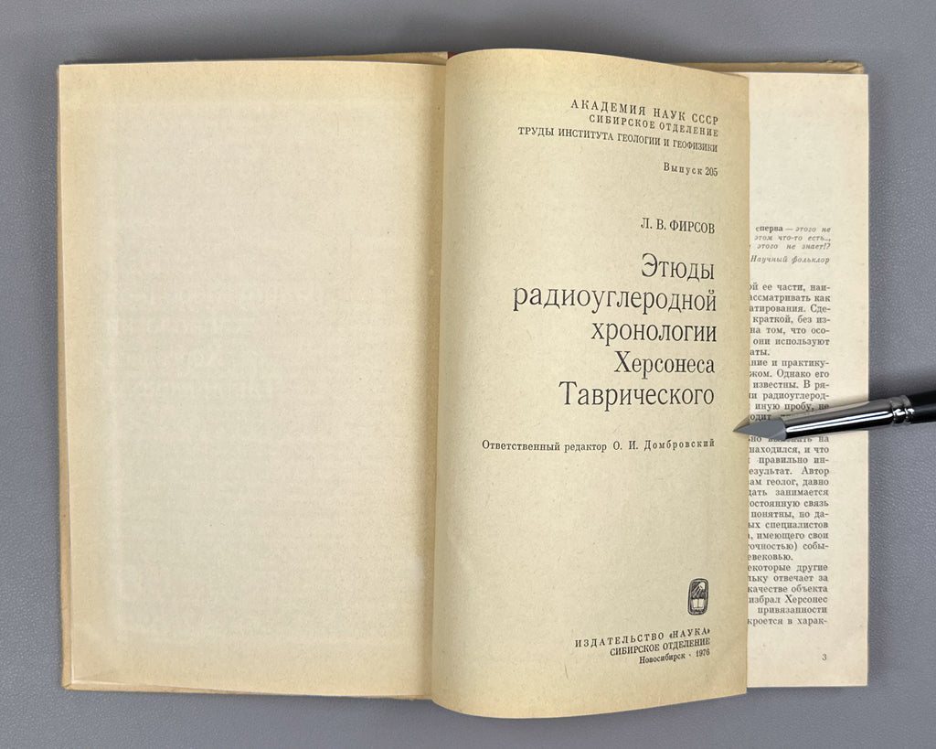 Firsov, L. V. Studies in the Radiocarbon Chronology of Tauric Chersonesos (Etyudy radiouglerodnoy khronologii Khersonesa Tavricheskogo). First edition. Novosibirsk, 1976. In Russian.