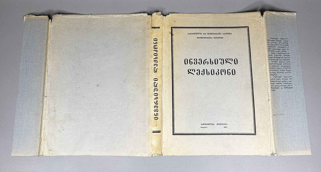 Pochkhua, B. Inversion Dictionary: Based on the Explanatory Dictionary of the Georgian Language (Inversiuli leksikoni). 1967. In Georgian.