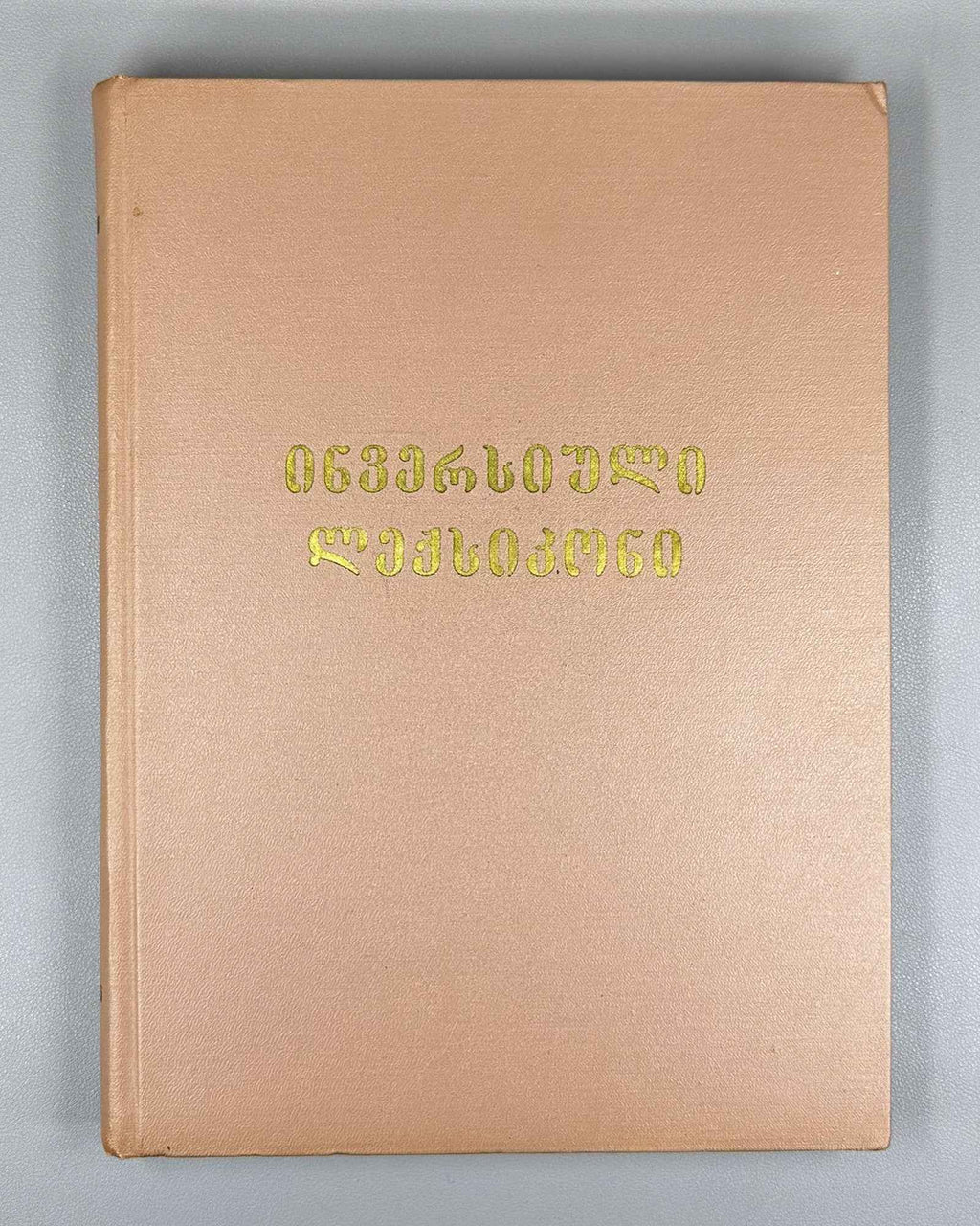 Pochkhua, B. Inversion Dictionary: Based on the Explanatory Dictionary of the Georgian Language (Inversiuli leksikoni). 1967. In Georgian.