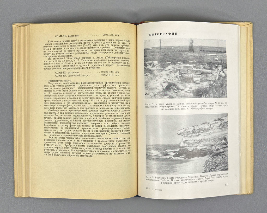 Firsov, L. V. Studies in the Radiocarbon Chronology of Tauric Chersonesos (Etyudy radiouglerodnoy khronologii Khersonesa Tavricheskogo). First edition. Novosibirsk, 1976. In Russian.