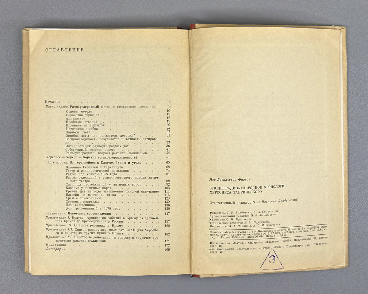 Firsov, L. V. Studies in the Radiocarbon Chronology of Tauric Chersonesos (Etyudy radiouglerodnoy khronologii Khersonesa Tavricheskogo). First edition. Novosibirsk, 1976. In Russian.
