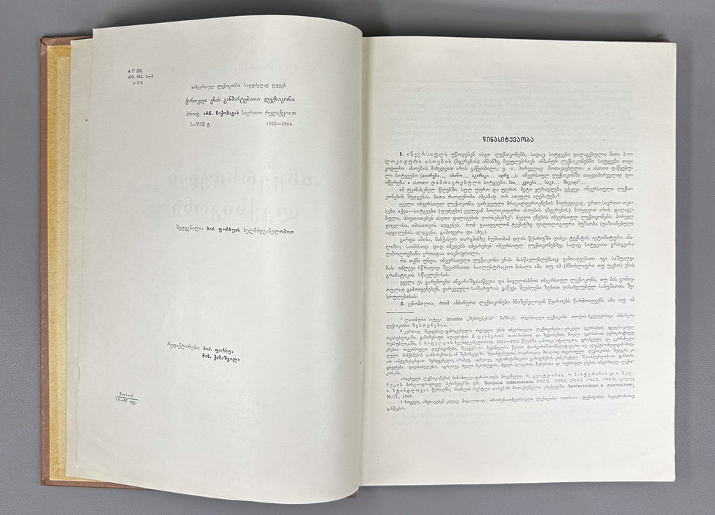 Pochkhua, B. Inversion Dictionary: Based on the Explanatory Dictionary of the Georgian Language (Inversiuli leksikoni). 1967. In Georgian.