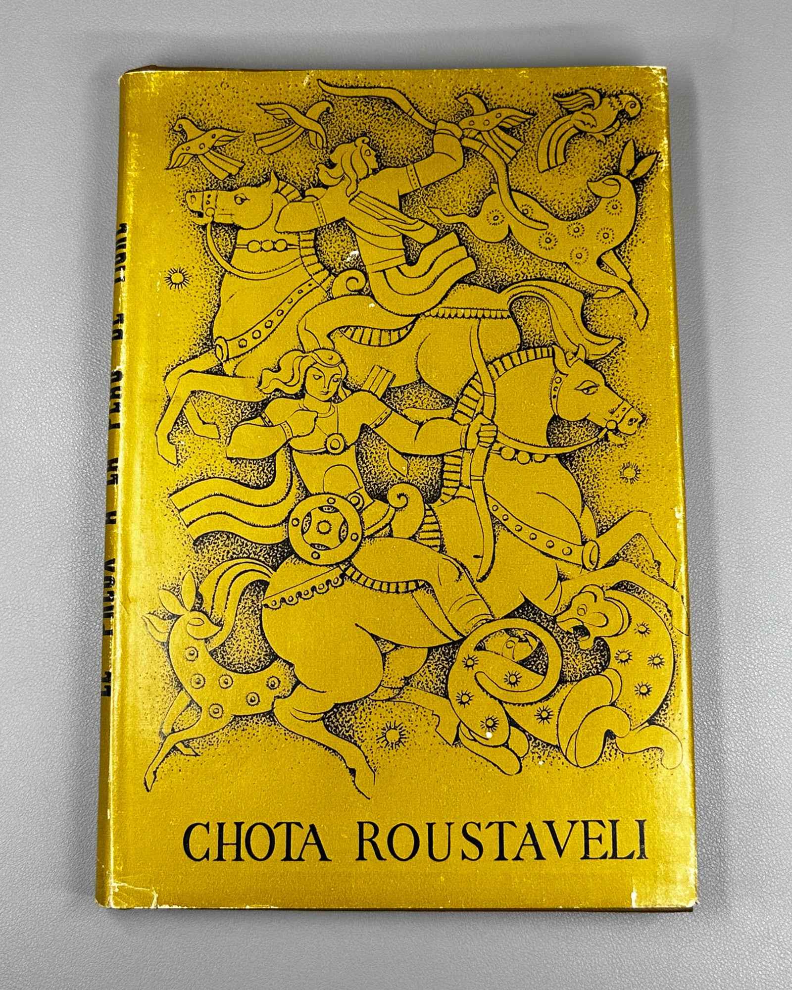 Roustaveli, Chota. Le Preux a la peau de tigre (Vepkhistqaosani / Vityaz' v tigrovoy shkure). French text by Elisabeth Orbeliani and Solomon Iordanichvili, 1977. In French.