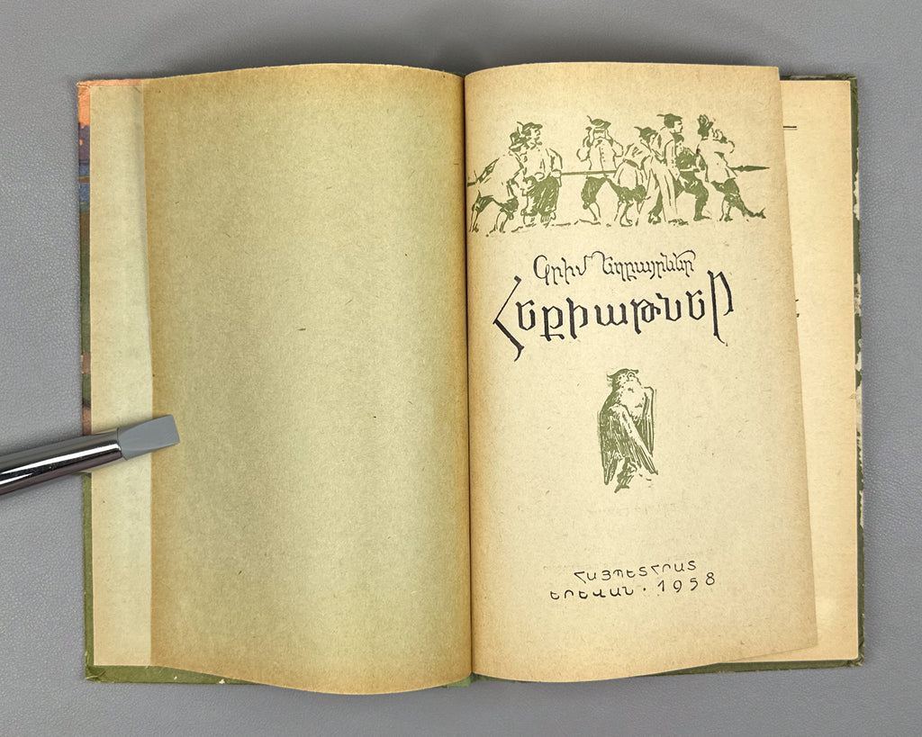 Grimm, Jacob and Wilhelm. Fairy Tales (Hekiatner) / translated by H. Tumanyan, P. Mikayelyan and R. Mushegyan; Yerevan, 1958. In Armenian