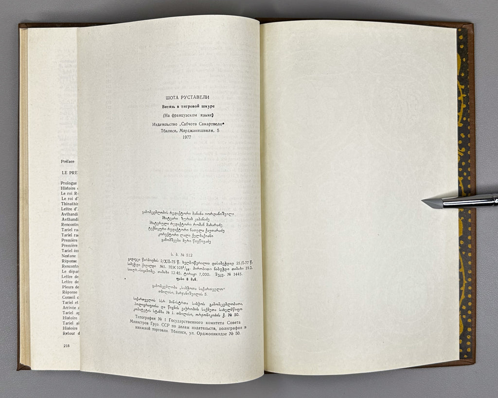 Roustaveli, Chota. Le Preux a la peau de tigre (Vepkhistqaosani / Vityaz' v tigrovoy shkure). French text by Elisabeth Orbeliani and Solomon Iordanichvili, 1977. In French.