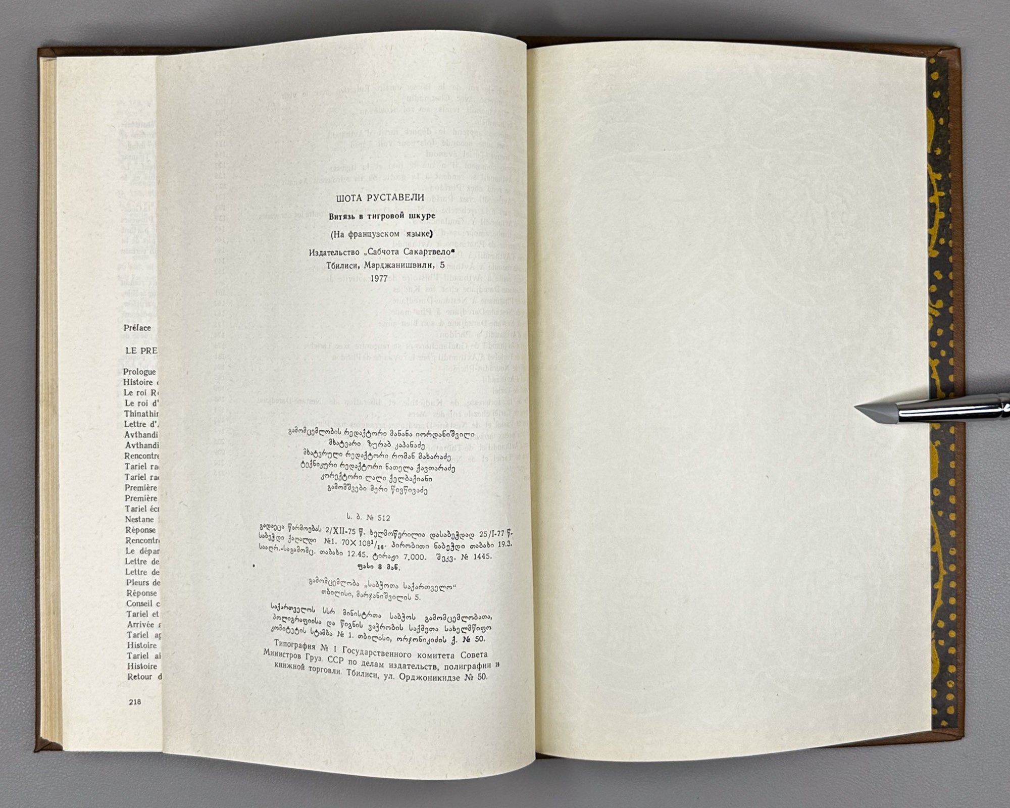 Roustaveli, Chota. Le Preux a la peau de tigre (Vepkhistqaosani / Vityaz' v tigrovoy shkure). French text by Elisabeth Orbeliani and Solomon Iordanichvili, 1977. In French.