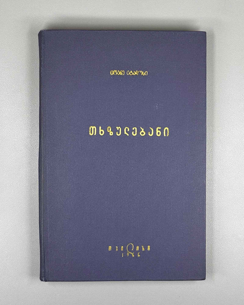 Italos, Joannes. Thkhzulebani [Works / Opera]. Greek text with variants and notes published according to the materials of Grigol Tsereteli, 1966.