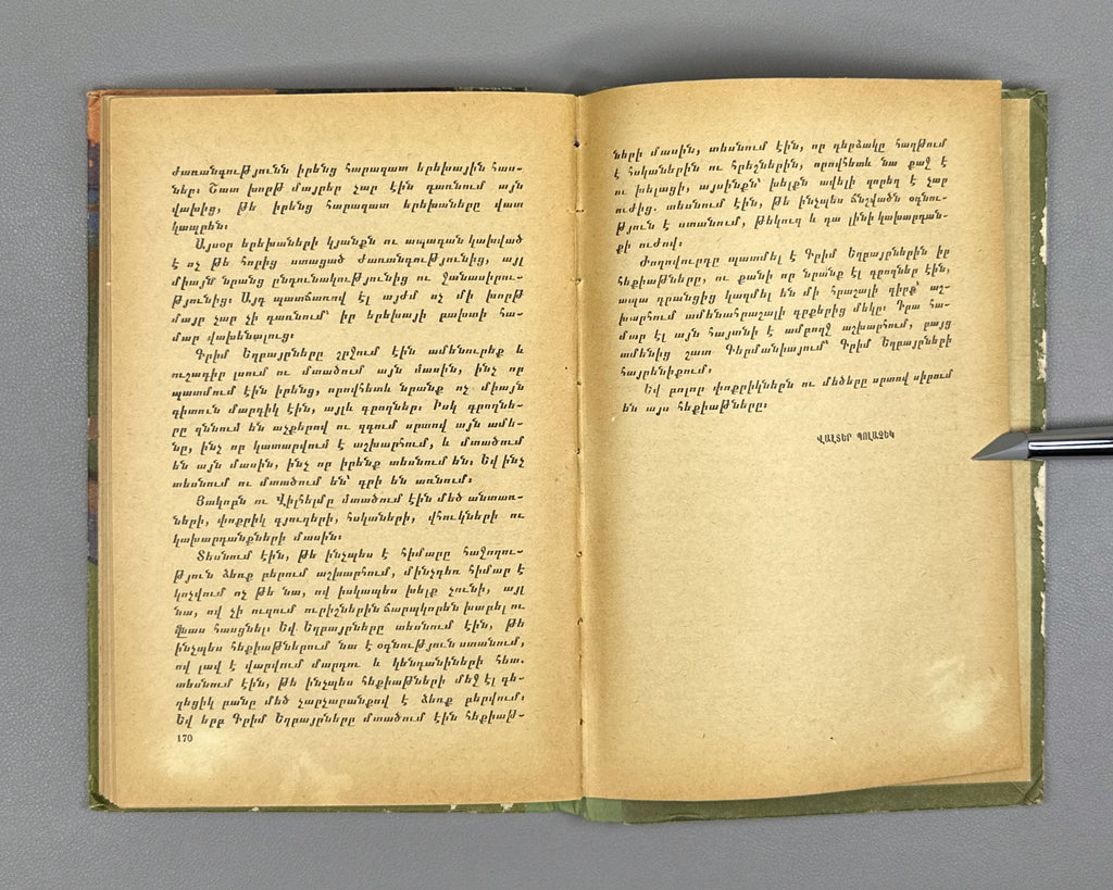 Grimm, Jacob and Wilhelm. Fairy Tales (Hekiatner) / translated by H. Tumanyan, P. Mikayelyan and R. Mushegyan; Yerevan, 1958. In Armenian